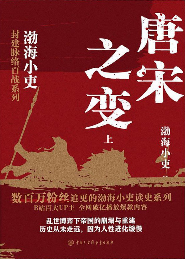 唐宋之变