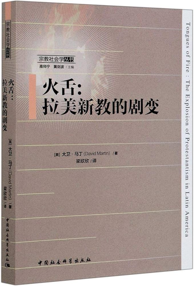 火舌