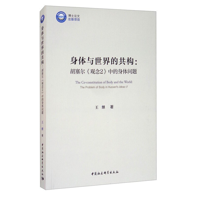 身体与世界的共构 封面