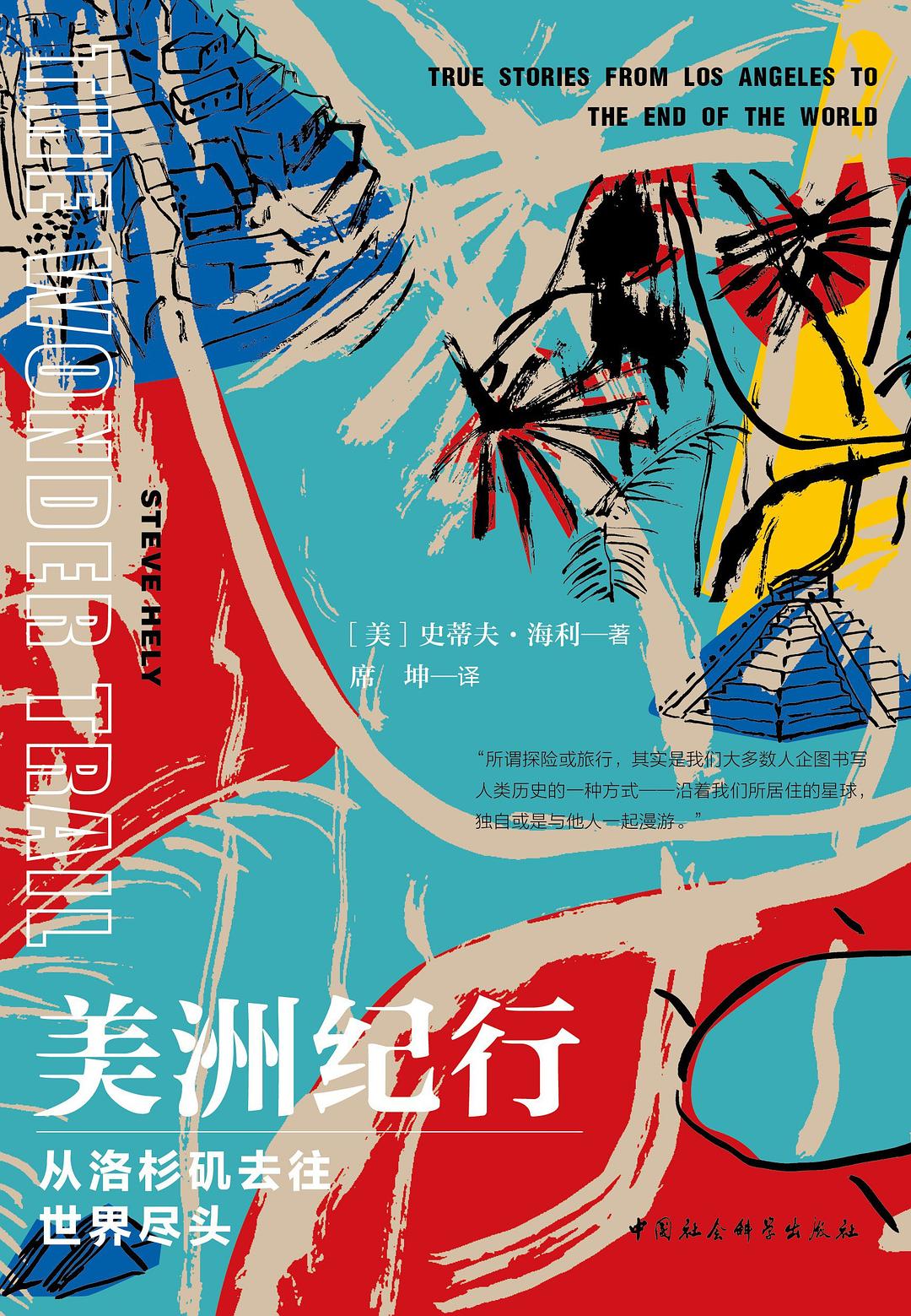 美洲纪行