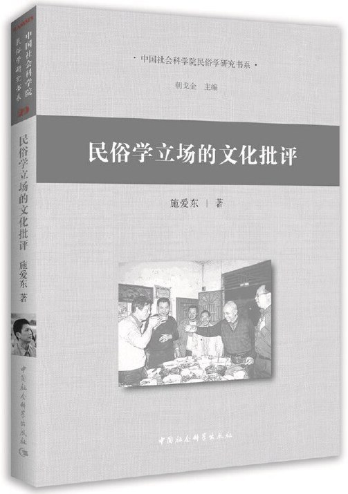 民俗学立场的文化批评