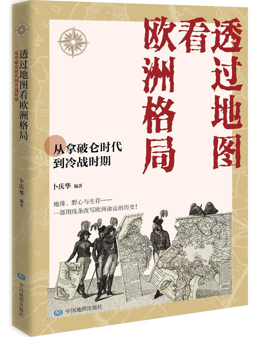 透过地图看欧洲格局