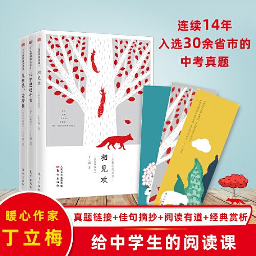丁立梅的阅读课：全三册