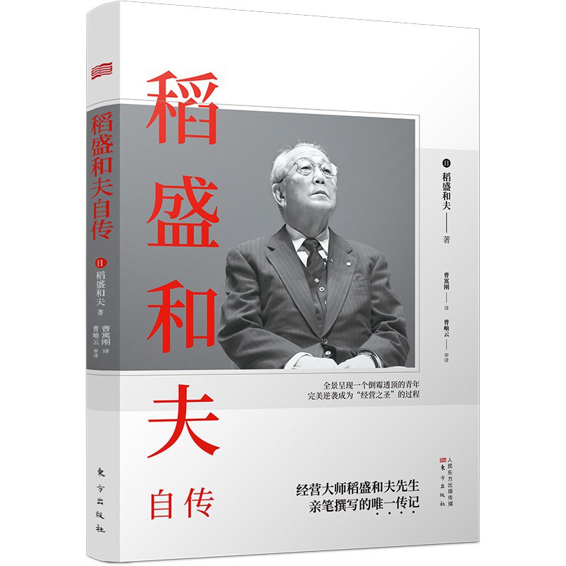稻盛和夫自传