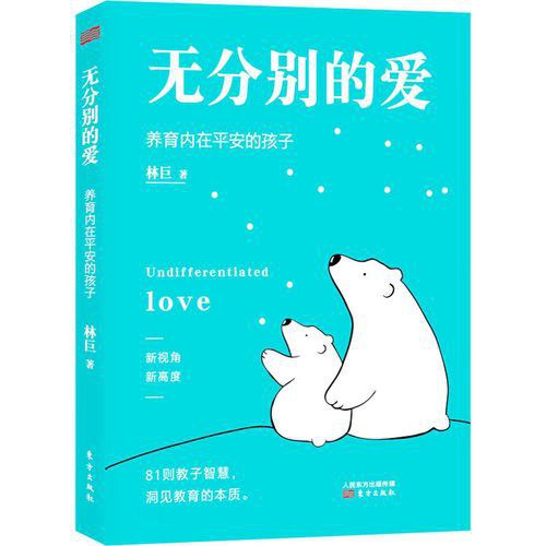 无分别的爱 封面