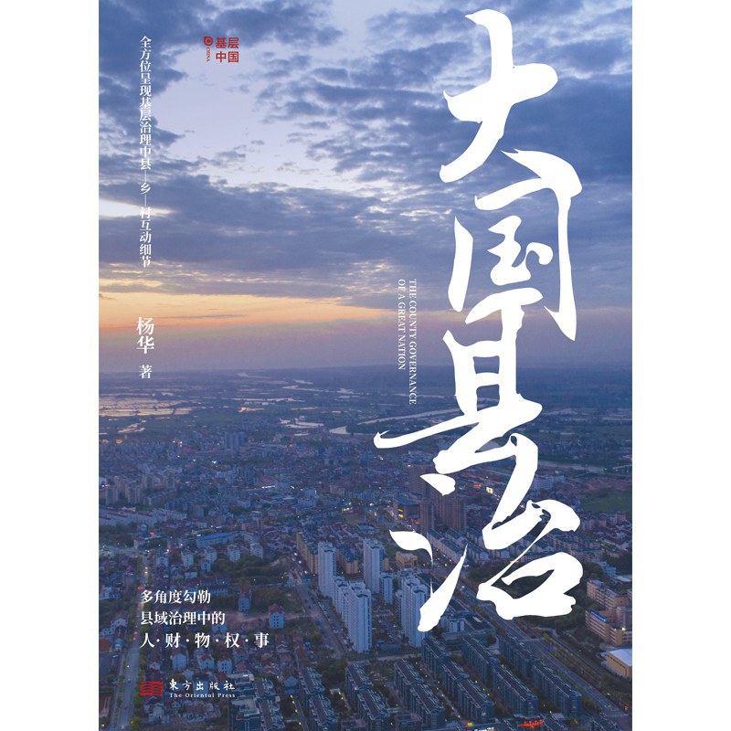 大国县治