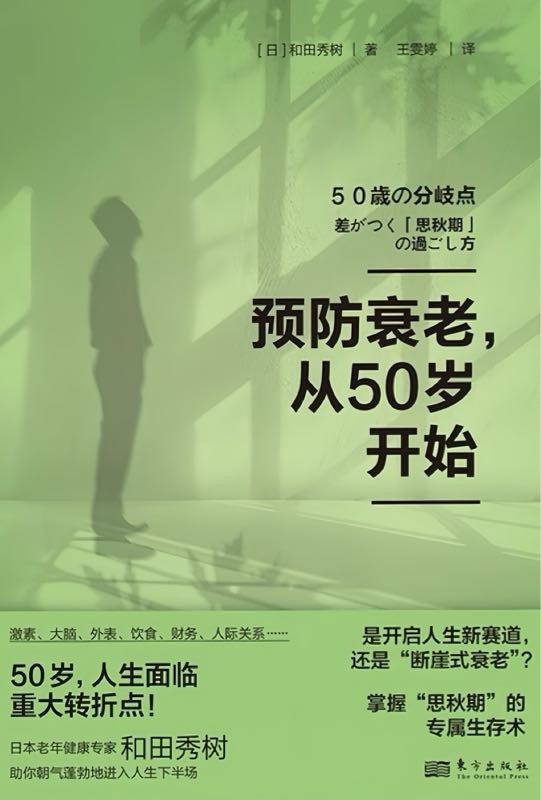 预防衰老，从50岁开始