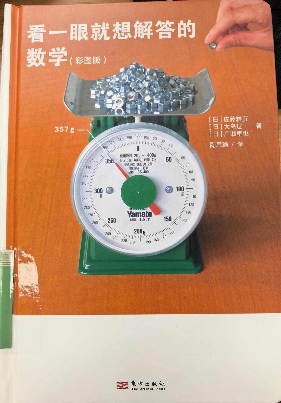 看一眼就想解答的数学（彩图版）
