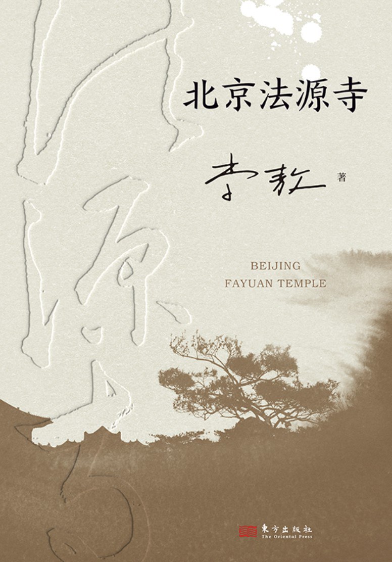 北京法源寺