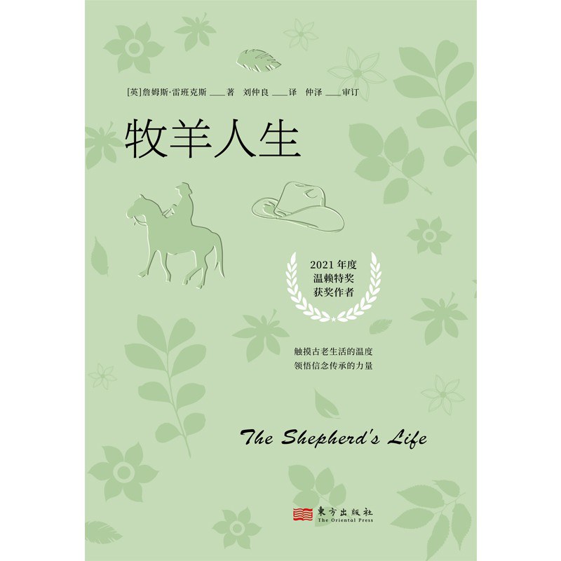 牧羊人生 封面
