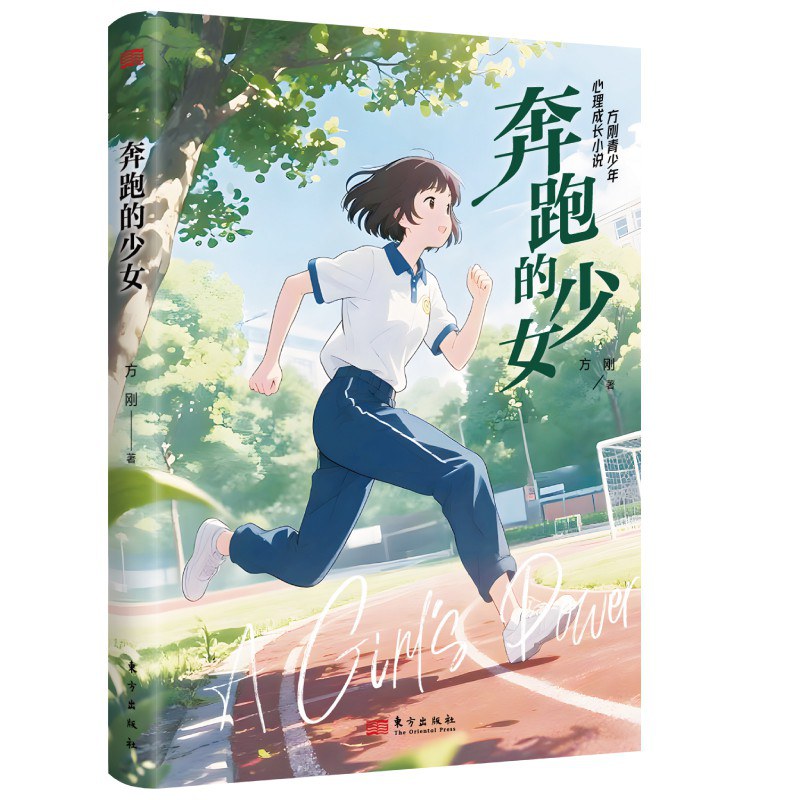 奔跑的少女