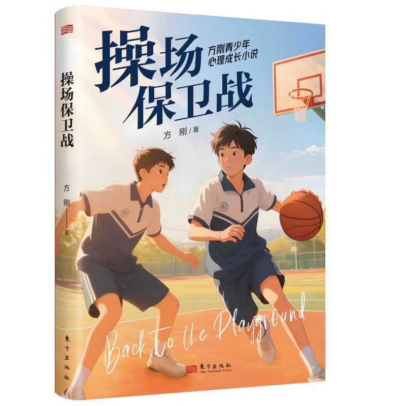 操场保卫战