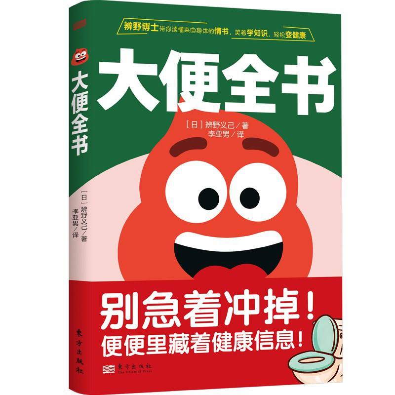 大便全书