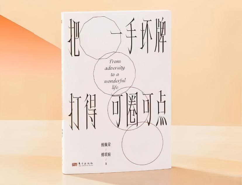 把一手坏牌打得可圈可点