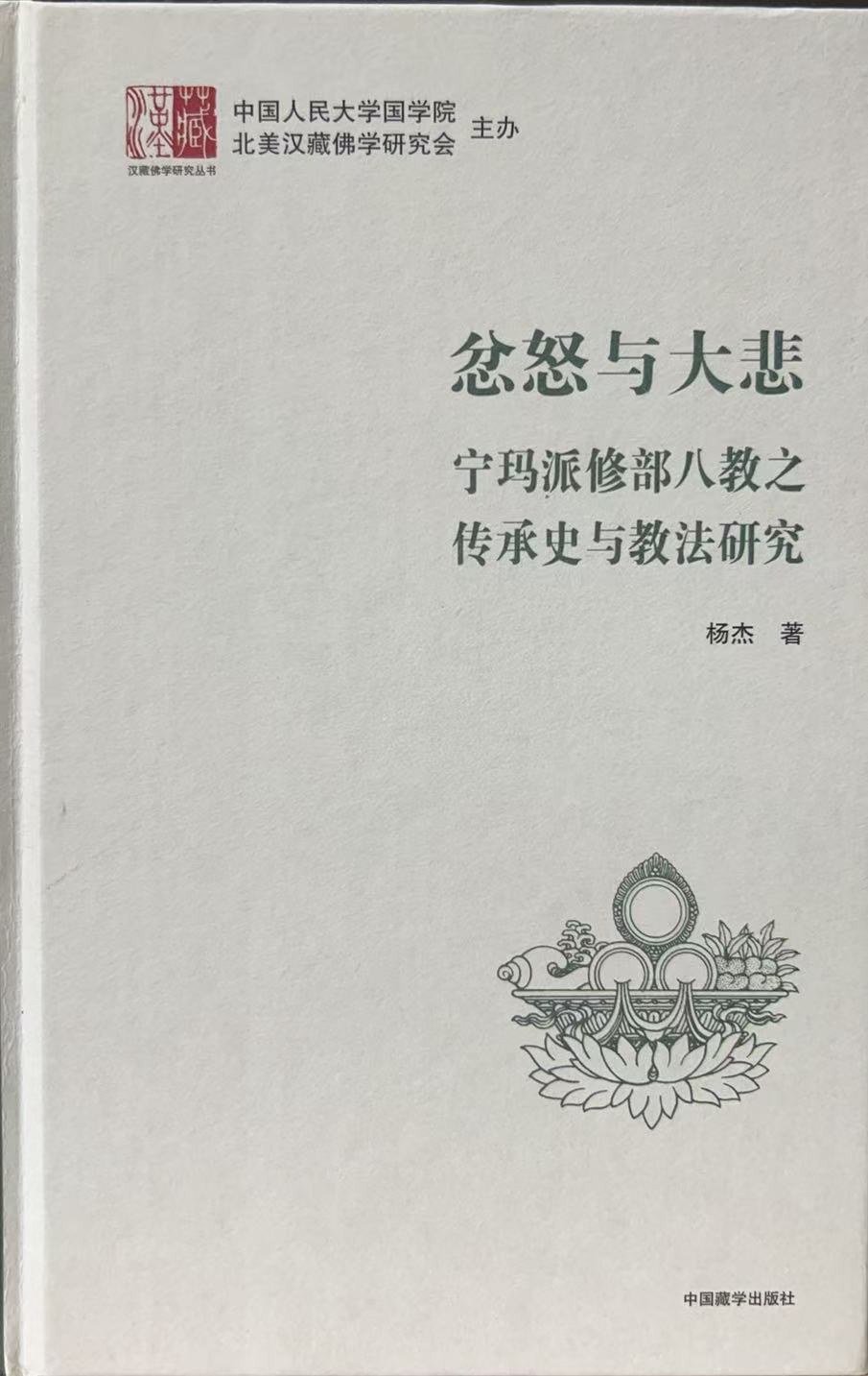 忿怒与大悲