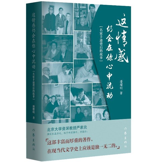 这情感仍会在你心中流动