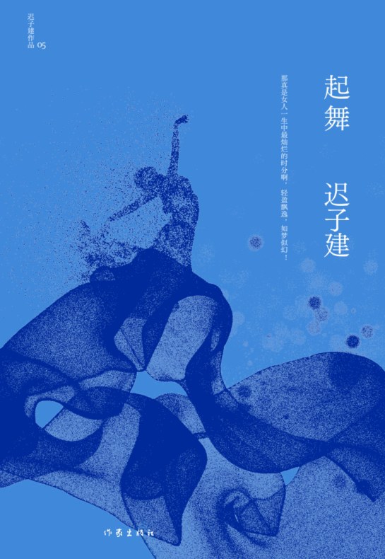 起舞