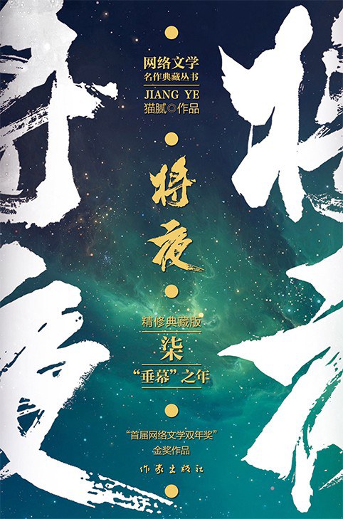 将夜7：垂幕之年