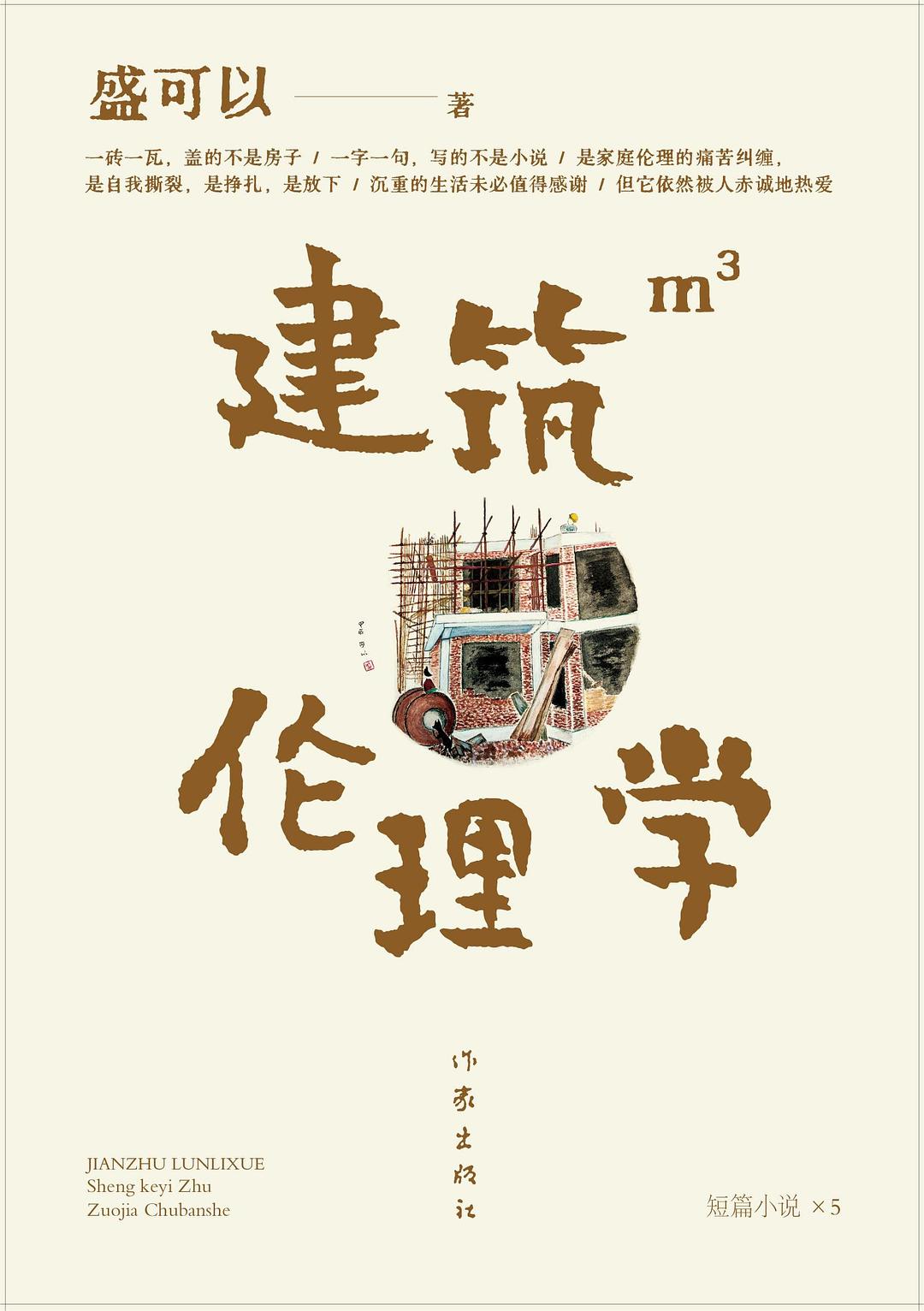 建筑伦理学