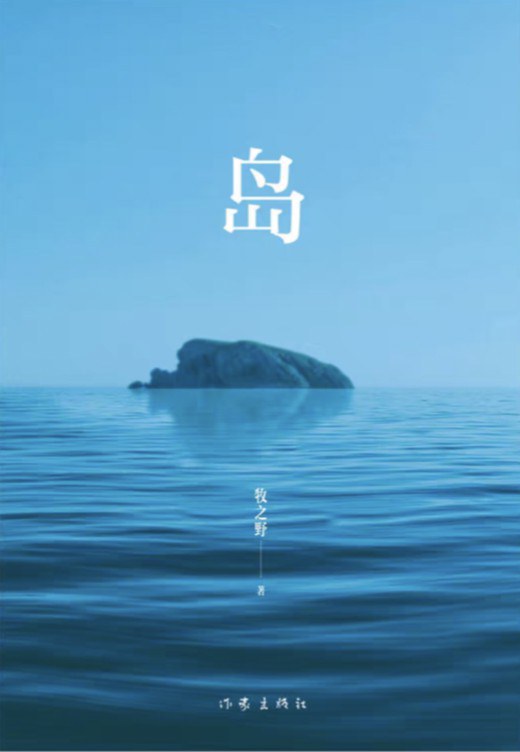 岛