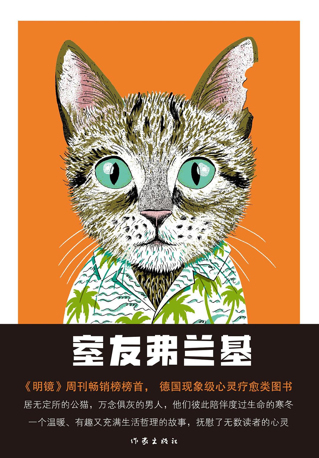 室友弗兰基