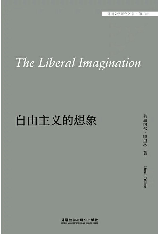 自由主义的想象