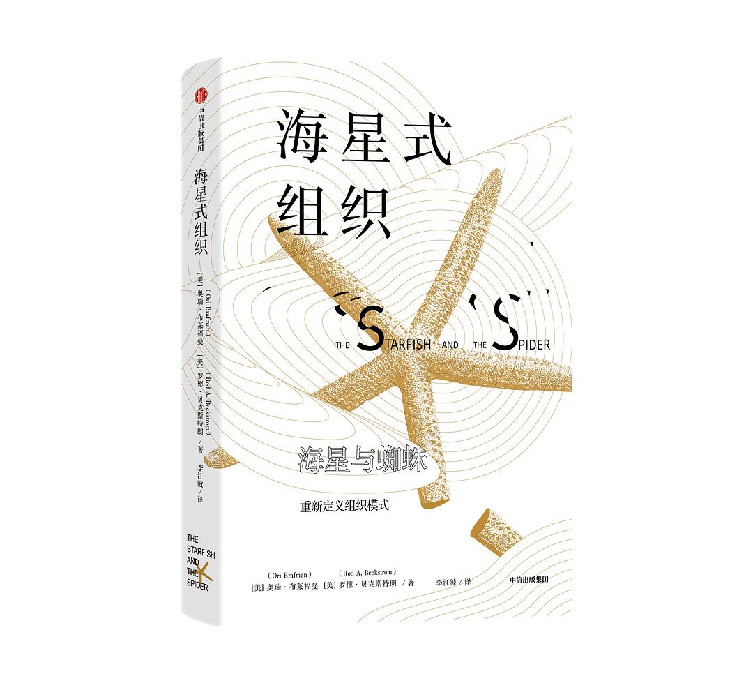 海星式组织