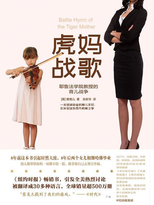 虎妈战歌
