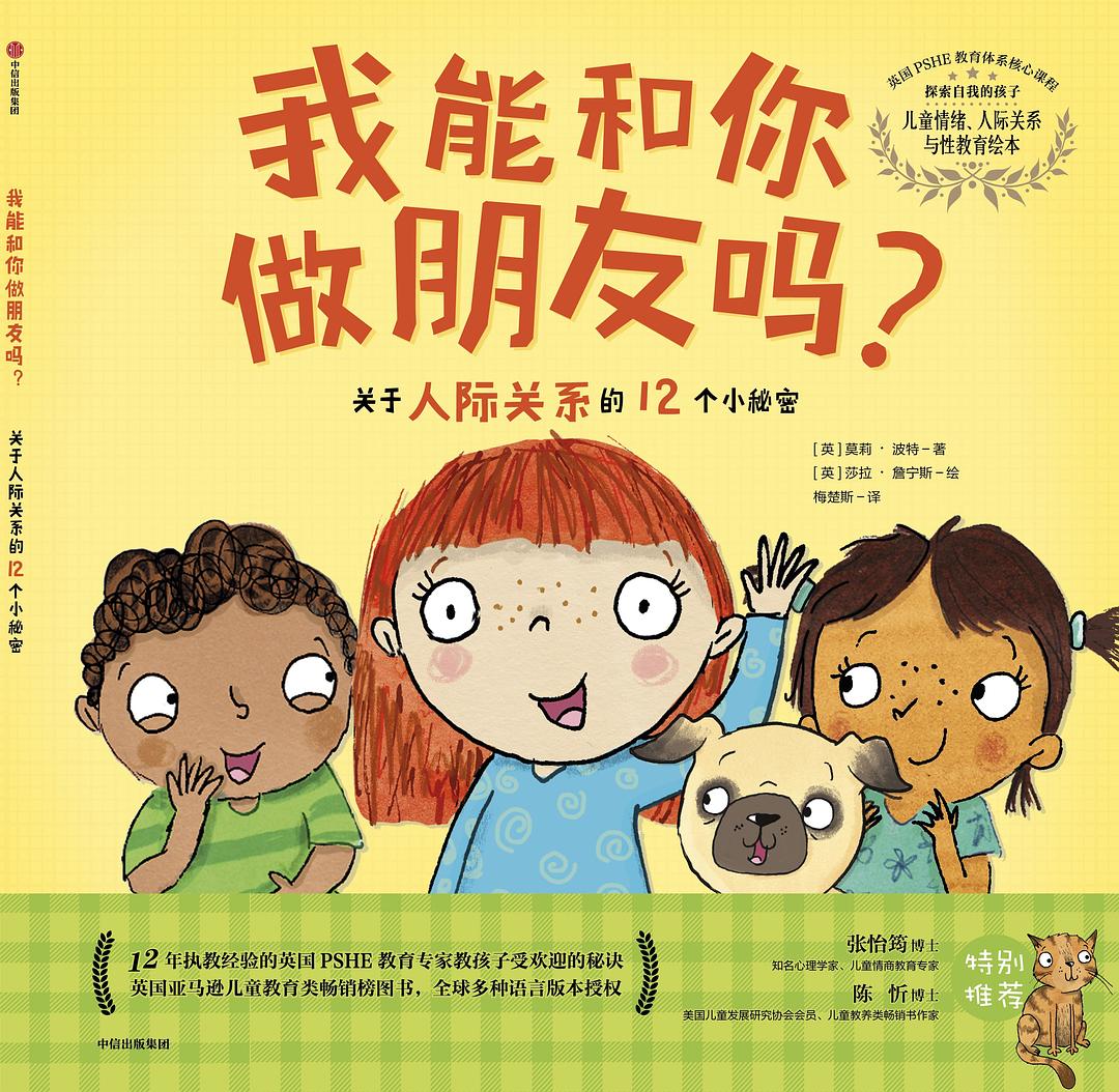 我能和你做朋友吗？