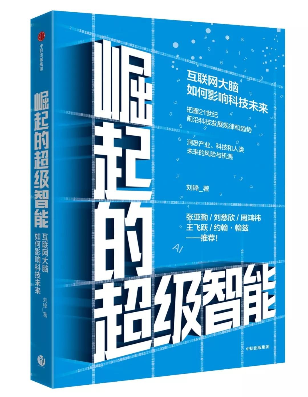 崛起的超级智能