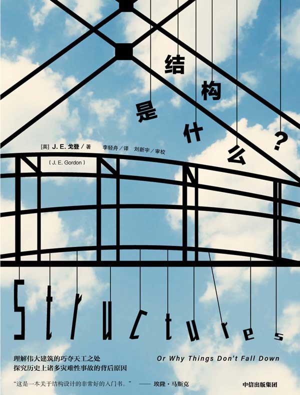 结构是什么