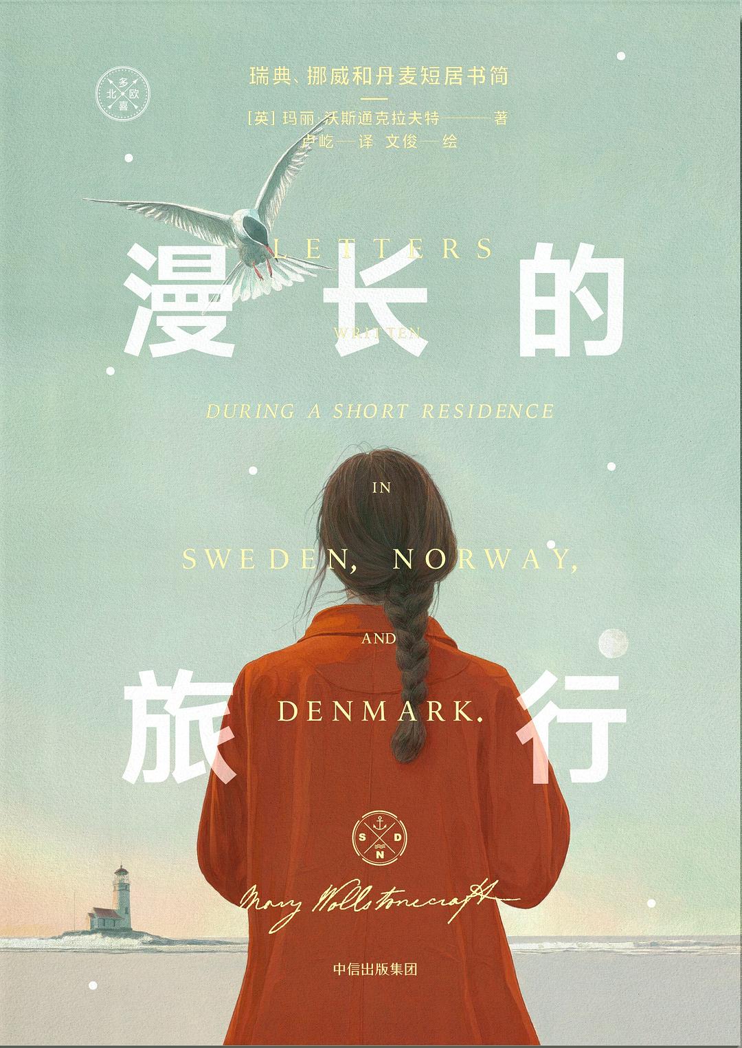 漫长的旅行