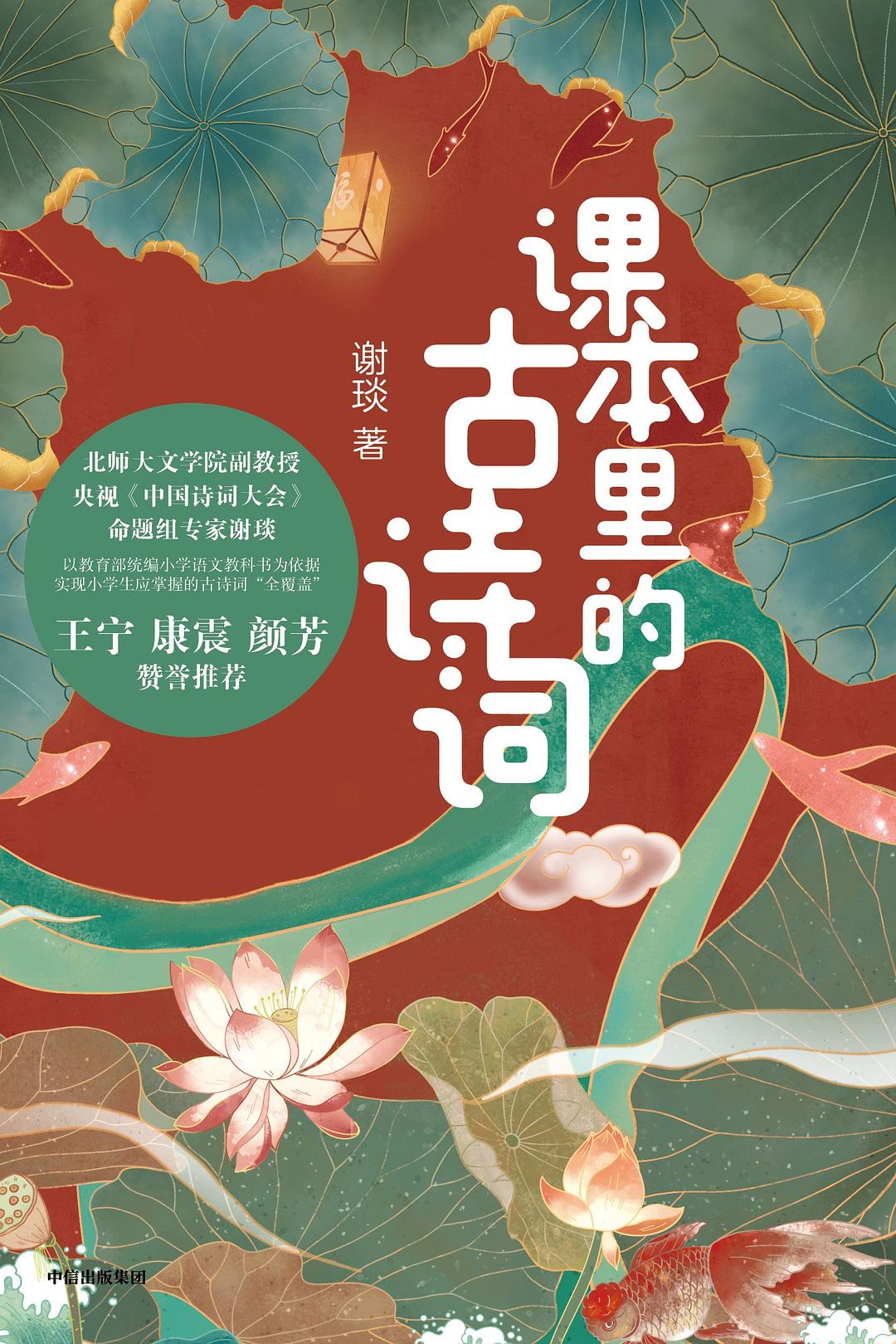 课本里的古诗词（见识少年）