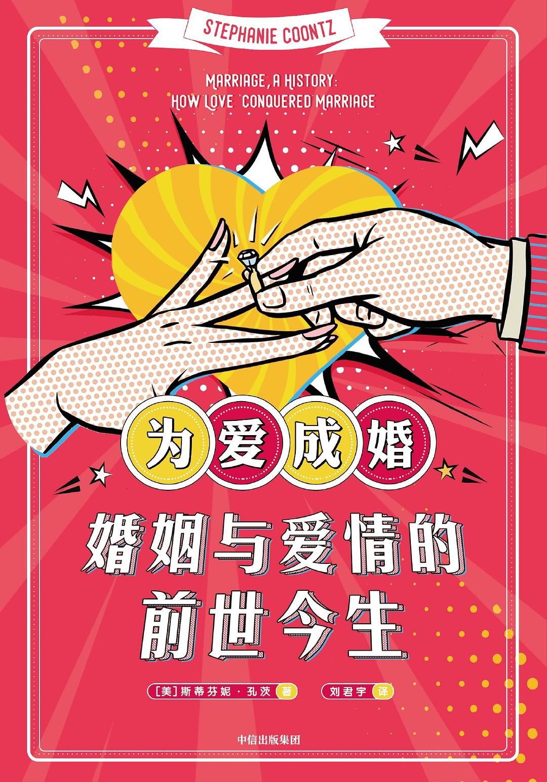 为爱成婚