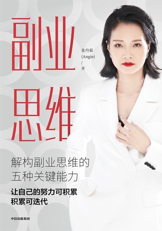 副业思维 封面