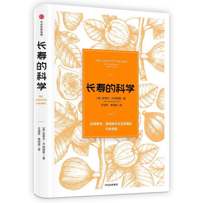 长寿的科学