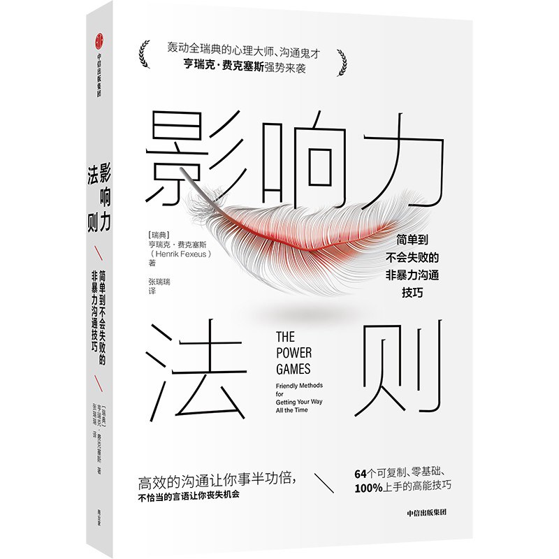 影响力法则