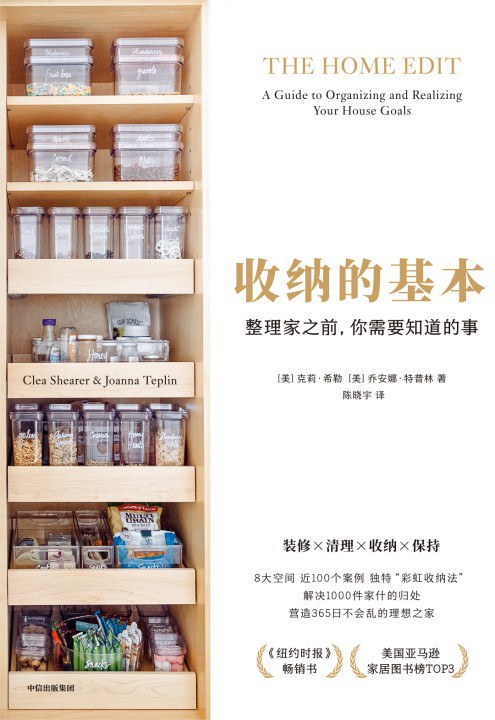 收纳的基本