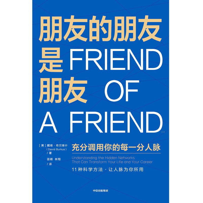 朋友的朋友是朋友