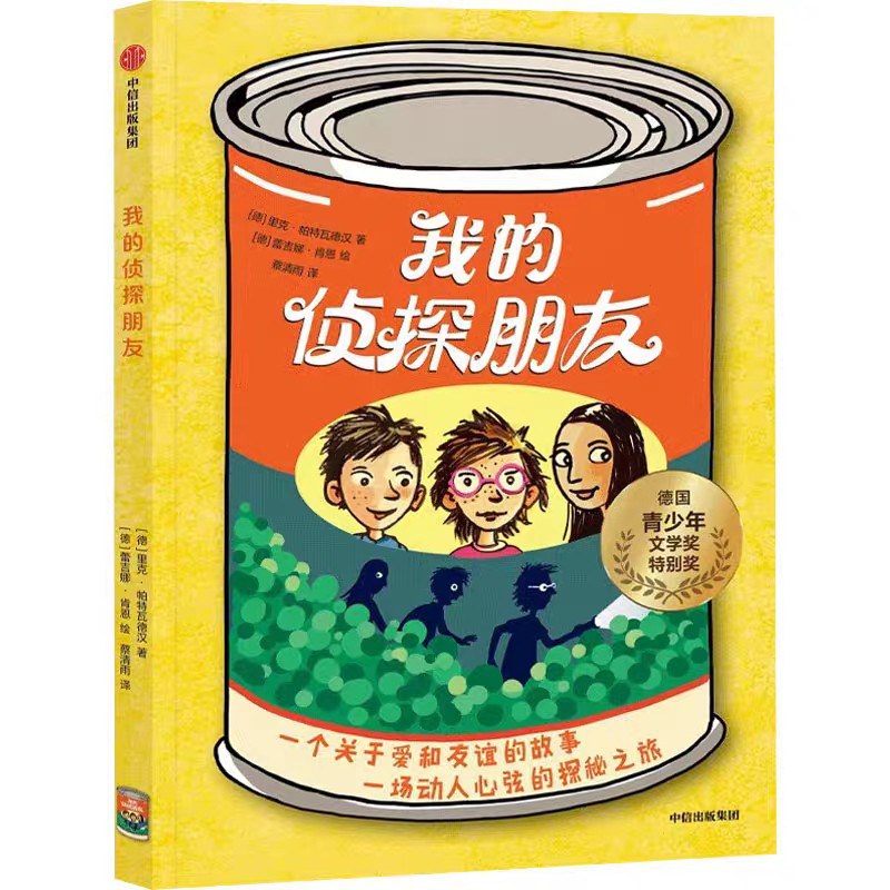 我的侦探朋友