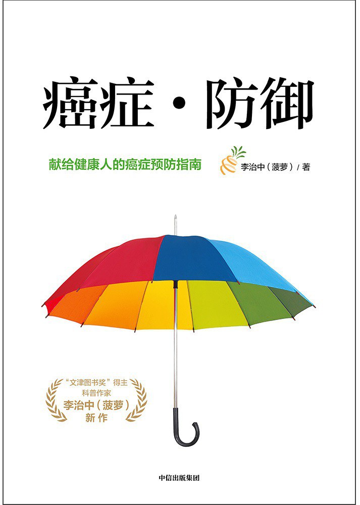 癌症·防御