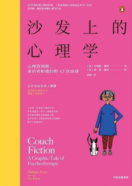 沙发上的心理学