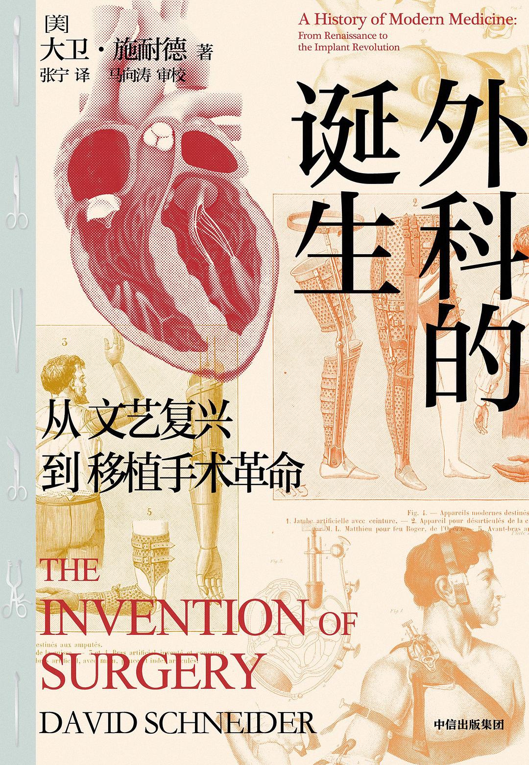 外科的诞生 封面