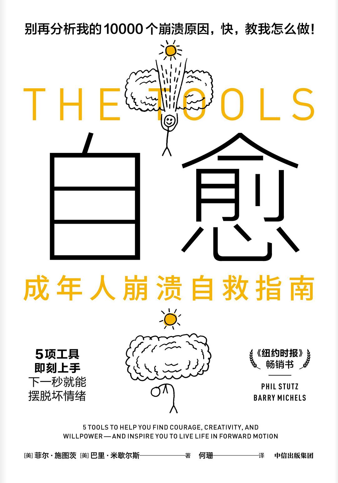 自愈