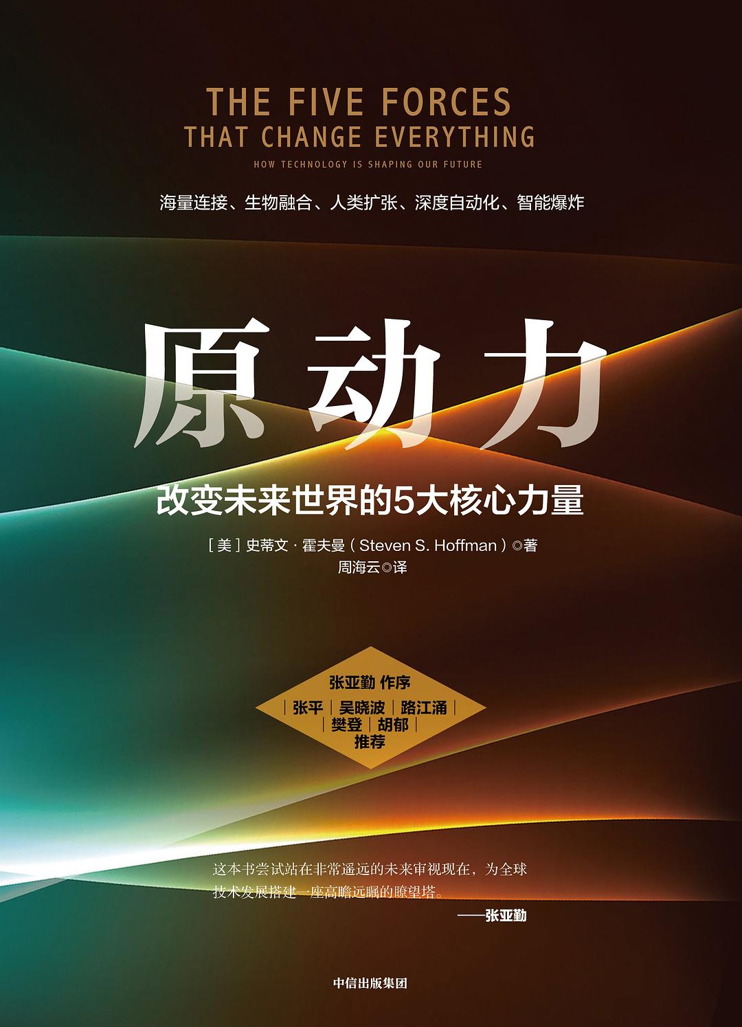 原动力