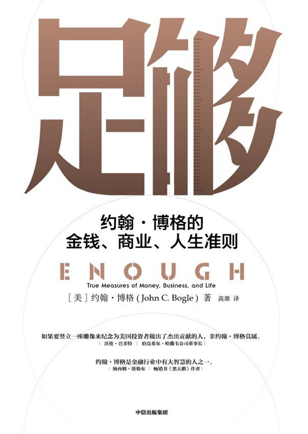 足够