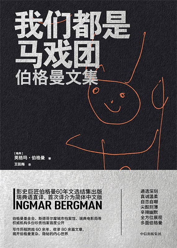 我们都是马戏团 封面