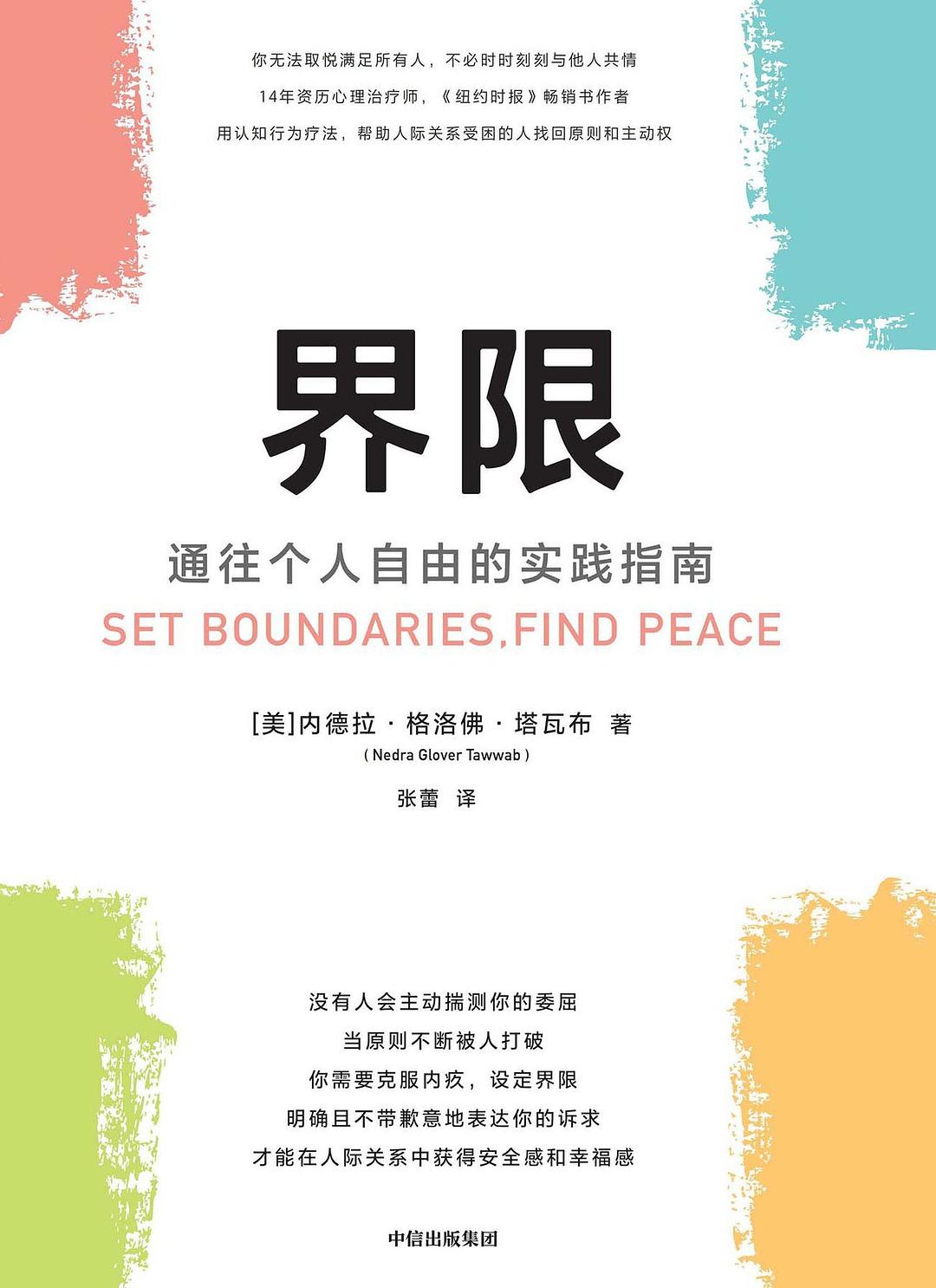 界限