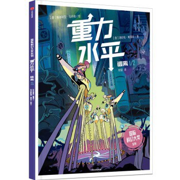 重力水平1：逃离