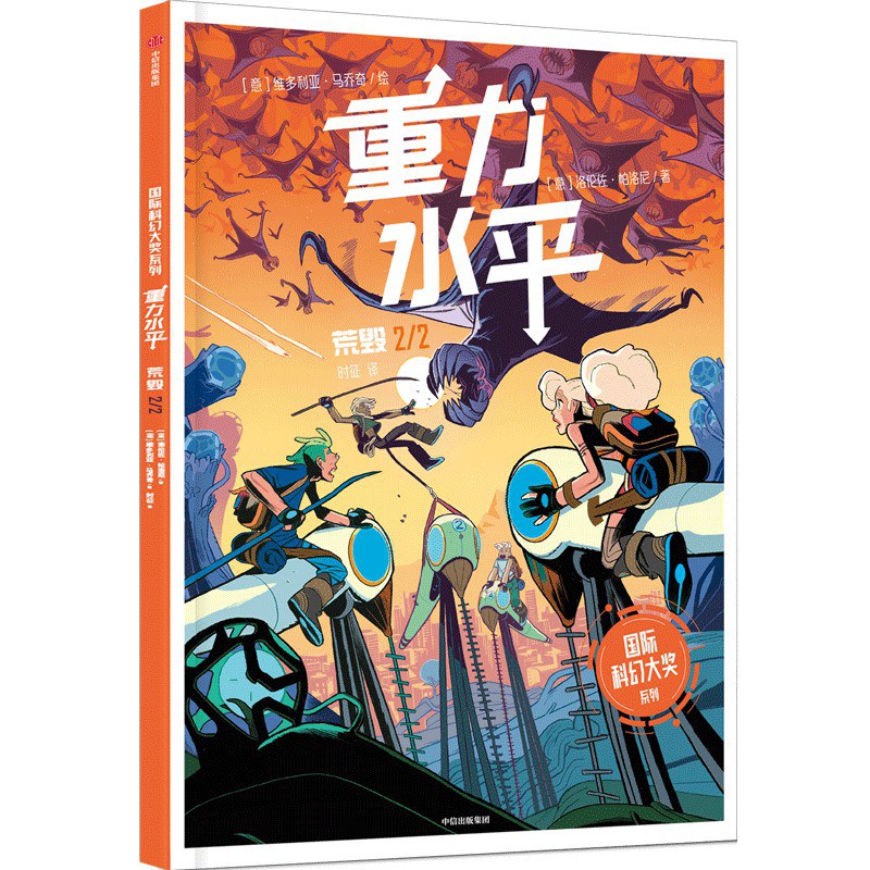 重力水平2：荒毁
